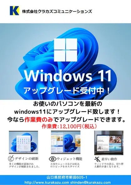 Windows11アップグレード受付中