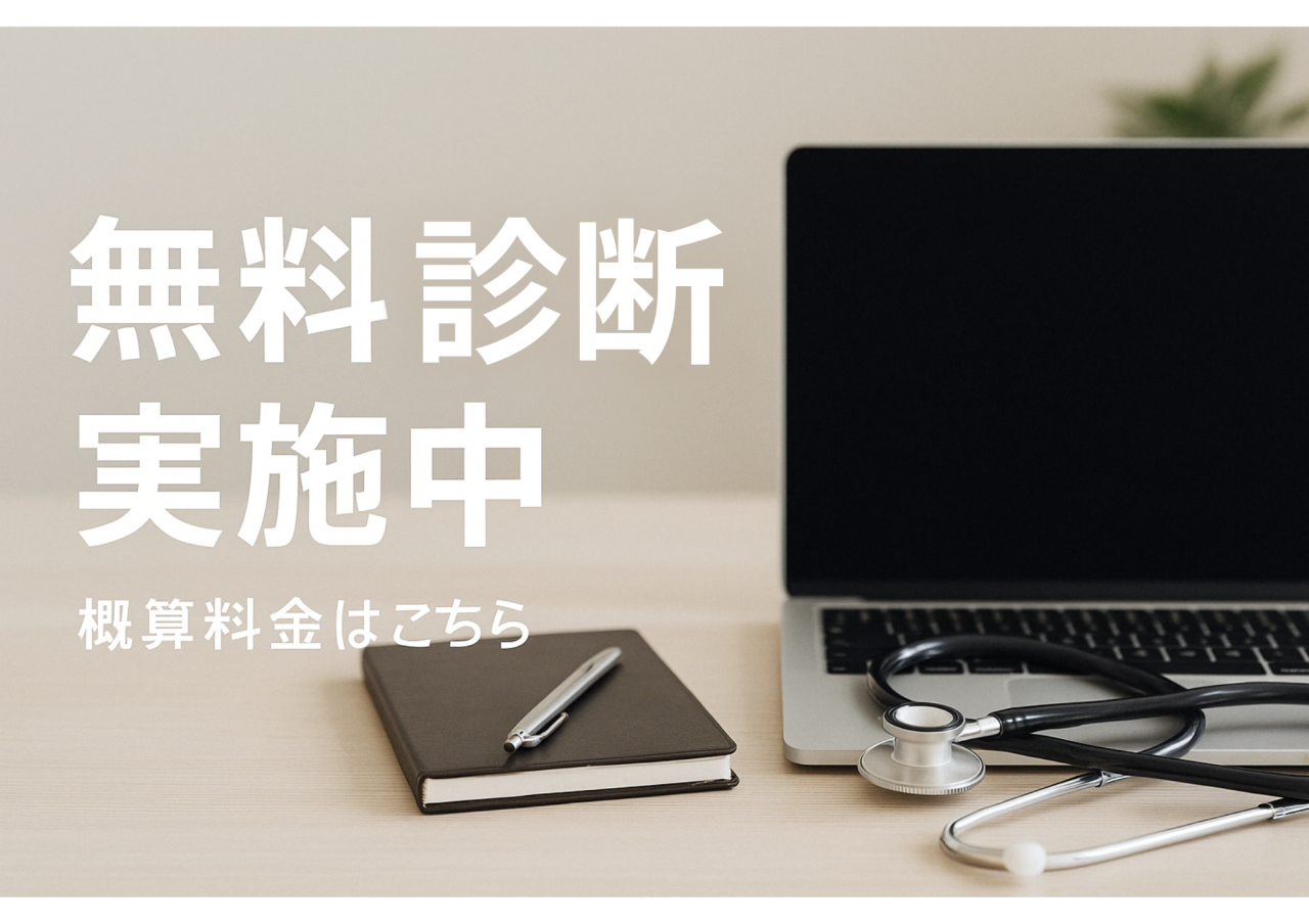 診断