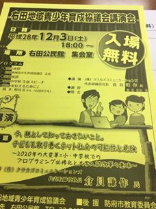 右田地域青少年育成協議会講演会　チラシ