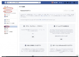 Facebookアカウントを一度チェックしてみよう！