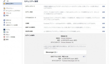 Facebookのログイン場所・・これは！？