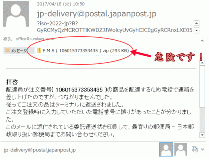 こういうメールは絶対に開いてはいけません