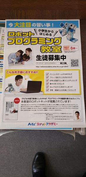 プログラミング教室生徒募集のチラシ