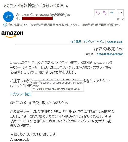 amazonのアカウント情報検証