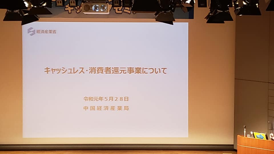 やまぐちキャツシュレス化実現事業