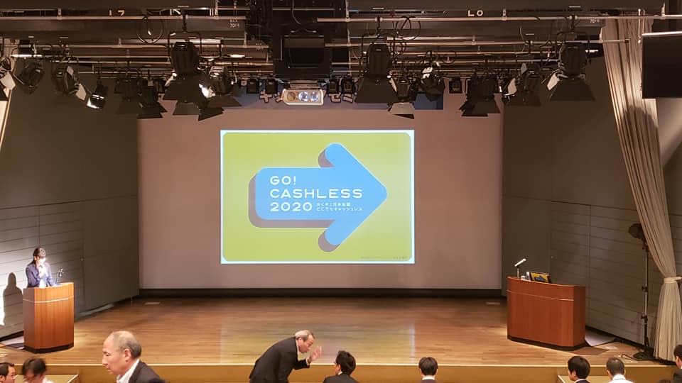 いよいよ、始動？「GO！　CASHLESS　2020」