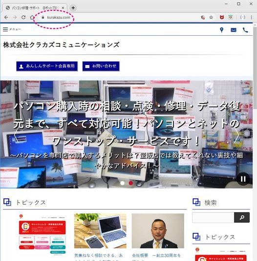 WebサイトのSSL化がとても大きな話題として盛り上がっています！