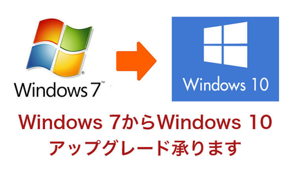 windows10upgradeキャンペーン