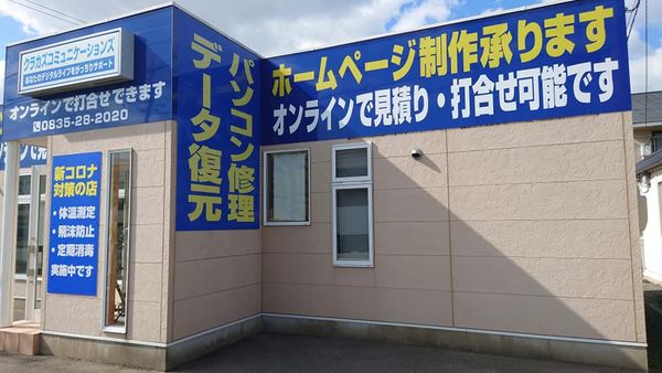 株式会社クラカズコミュニケーションズ看板