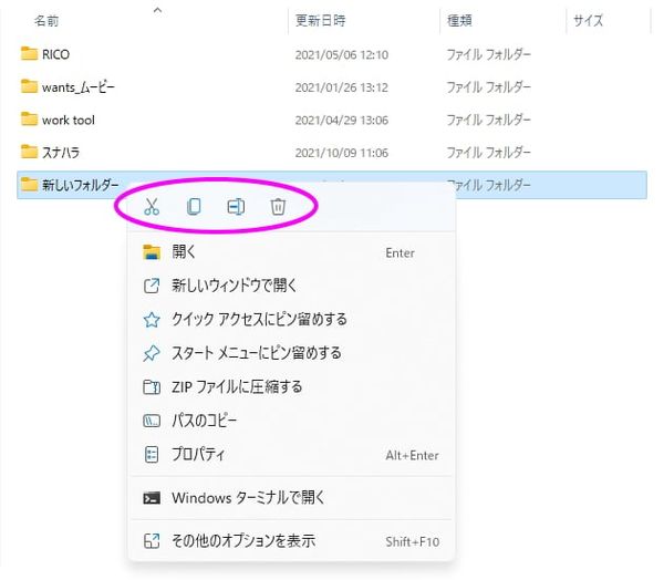 Windows11のショートカットメニュー