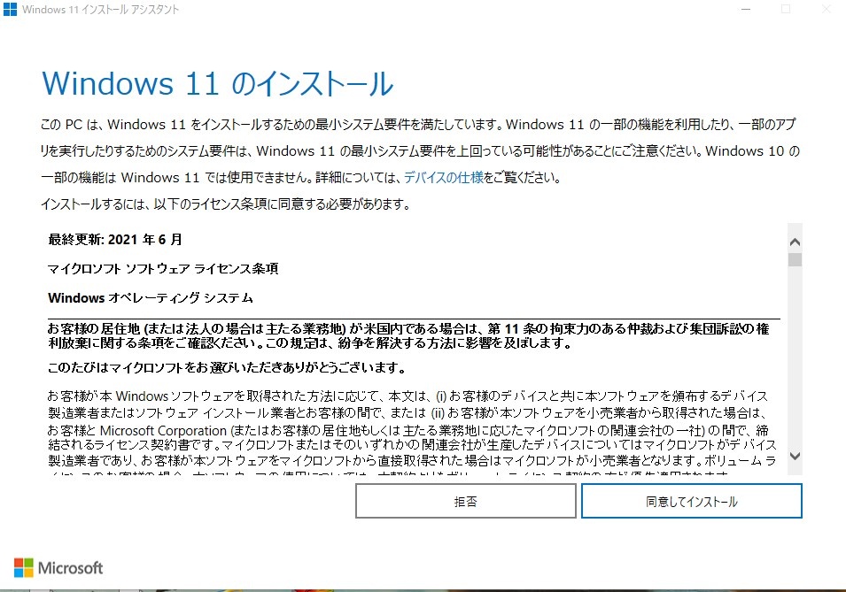 Windows11のインストール