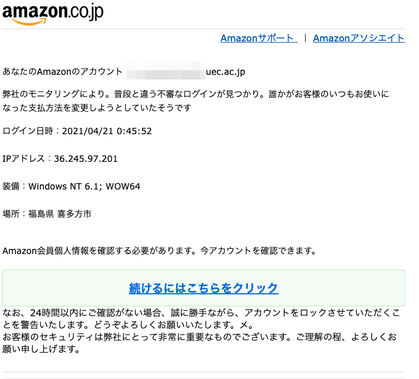 ハッキングされてますと偽る詐欺メール