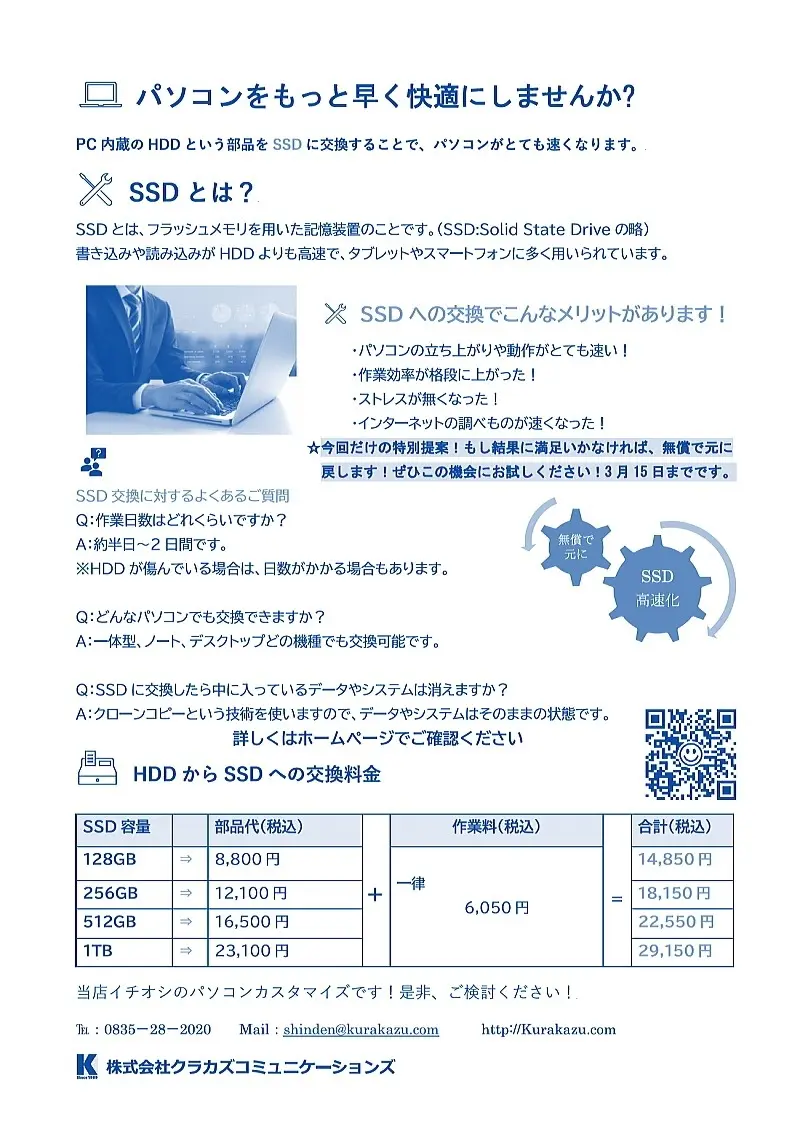 パソコンをもっと早く快適にしませんか？