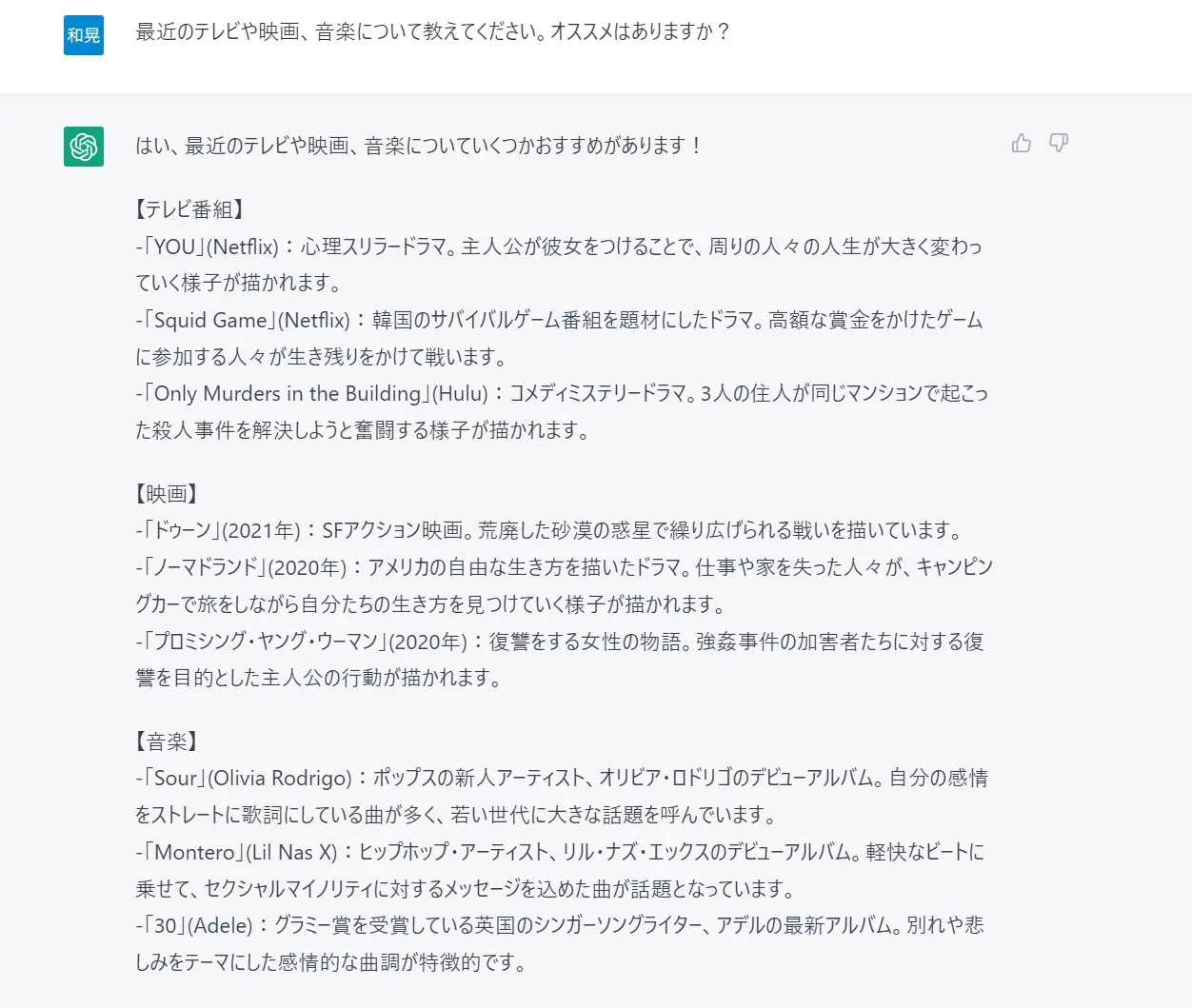 ChatGptに質問