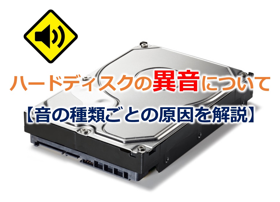 【HDDが“ゴトゴト…”＋動作遅延】 → SSD換装＆データ移行でよみがえった一台のお話