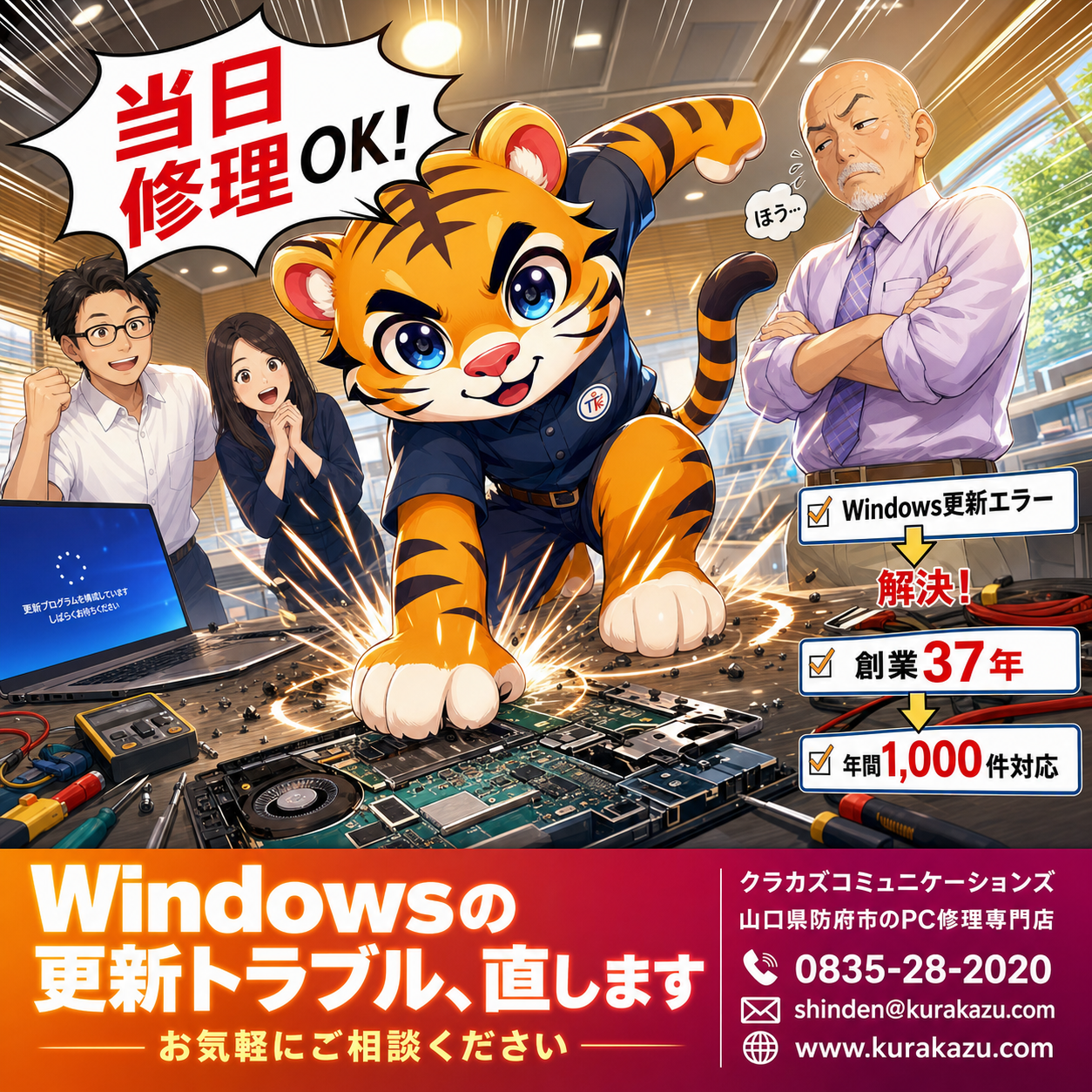 Windowsの更新トラブルを直すクラカズのスタッフ