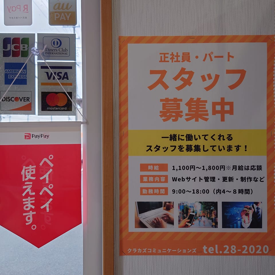 スタッフ募集！
