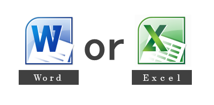 wordやexcelで作成可能な文書作成