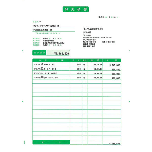 見積書のテンプレート作成